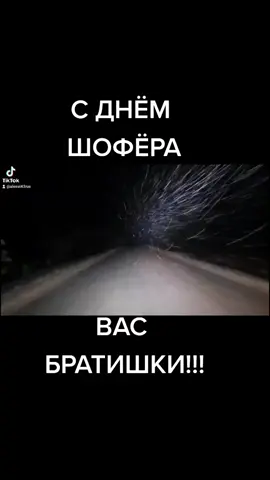 с днём шофёра #деньшофера #лучшеевроссии