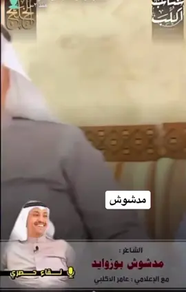 #شعر #مدشوش_الاكلبي #قصيد #مبدع #اكلب #اكسبلور