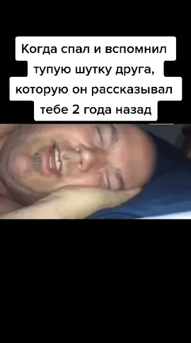 Хахаха аэ хахаха #привет #хаха #мем #мужик #ржёт #спит #рекомендации #пока