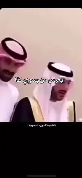 منشن تعيس الحض 😂😂#منشنوهم #اكسبلور #الاحساء #رياكشن #fypシ #viral #فولو #ذباتكم #ترند #حساوي #زواج