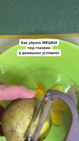 Этот «дедовский» способ реально спасает! 💯 Картошка - это вещь 👌💪🏻 Подписывайтесь и делитесь с подругами, детьми и … #бьютисезон #бьютилайфхак