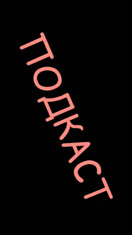 подпись надпись и ....✨ подписывайтесь на иснту ta_grachova ✨ там я психолог