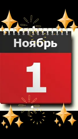 праздники1ноября#