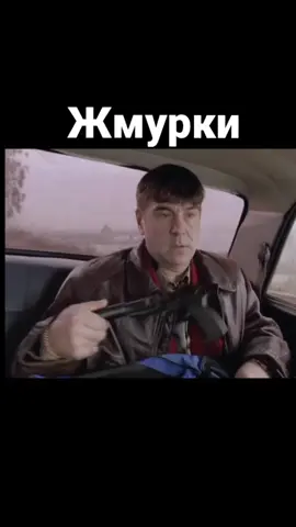 #жмурки