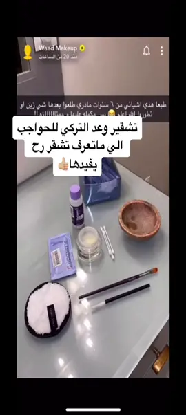 شآركو الفيديو ♥️ #ثروباك _ع_فلتر_الفراشات #تيك_توك #الجمال#اكسبلوررررر #الدومات #تحديات_تيك_توك #skincare #وعد_التركي #الحواجب #fypシ