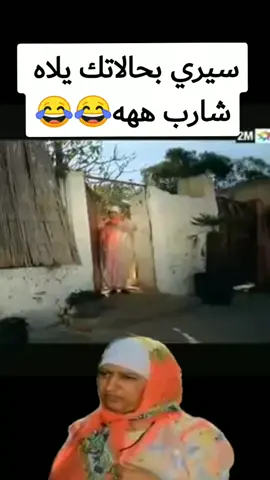 #kaborouch3aybiya_كبور_و_شعيبية كبور يالله شارب ههه
