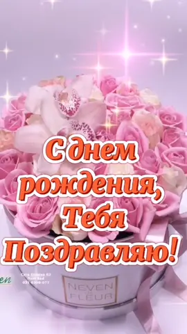 С днем рождения! #поздравляювтикток