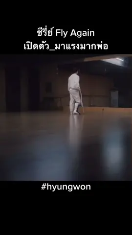 ซีรี่ย์แชเปิดตัวมาแรงจจิงรับชมพร้อมกันที่ We tv on air 13/11/21#hyungwon #flyagain #hyungwonmonstax #monstax #ติ่งเกาหลี #ติ่งกับtiktok #abc_9996