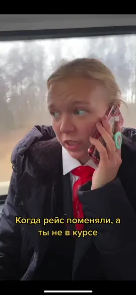 Ох это планирование 👺 #рек #уральскиеавиалинии #бортпроводник