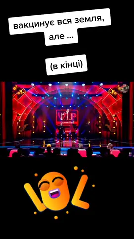 #лігасміху #гумор #жарти  #україна #лигасмеха #юмор #шутка #віптернопіль #украина #шуткамінуткаua