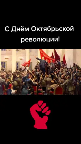 С праздником! #ленин #октябрьскаяреволюция #рабочиеикрестьяне