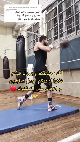 @munafabualghaith antworten شكرا لدعمكم الله يحفظكم و ينور عليكم ❤☝ #meerasie #boxing #kurd #ميرالملاكم @meer_asie1