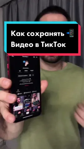 Сохраняй правильно📲👍 #фишкитикток #техноблогер #технолайфхак #андройд