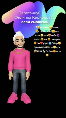 Я😅ночами😂плохо🤦‍♂️сплю♂️всё😤тик токи🥲для🤬тебя😈пилю🥺мы😩танцуем🤓до❤️утра🥶Сбер😜придумал👁️это🙄для😱тебя🐇Зайка🎃моя😳