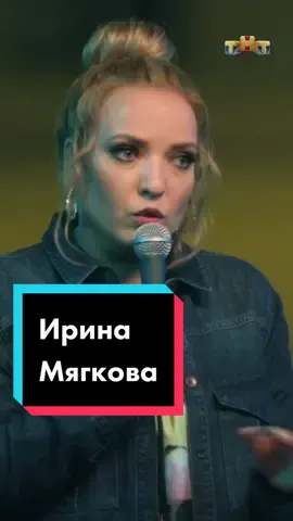 Женский стендап, новый сезон! Каждую среду в 22:00 на канале @tnt_online #тнт #женскийстендап