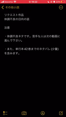 リクエスト作品 体調不良の日向の話 後編 注意⚠︎体調不良ネタ、微ネタバレ有  皆さんリクエストありがとうございました！#ハイキュー #小説 #ハイキュー小説 #日向翔陽