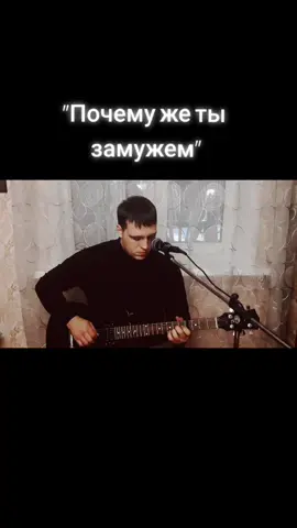 #песниподгитару#кавернагитаре#белыйдень#замужем#еленавасилек#живойзвук#рекомендации