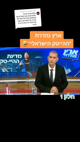 הגב ל-@nodets.xx #פוריו #פוריו#פוריוווו #תראו_אהבה😍 #מערכון_חדש_גנדש #ארץנהדרת #פוריו#פוריו? #פוריו#פוריועולמי #תראו_אהבה😍