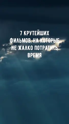 Подписывайся 😉 #кино #лучшиефильмы #kino_imax #отрывокизфильма #топфильм #трейлер #kino_star1