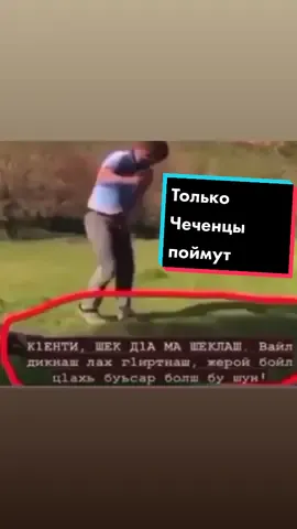 #нохчи #чечня #ингушетия #грозный #назрань #къонхи #рек #рекомендации #fyp #fypシ