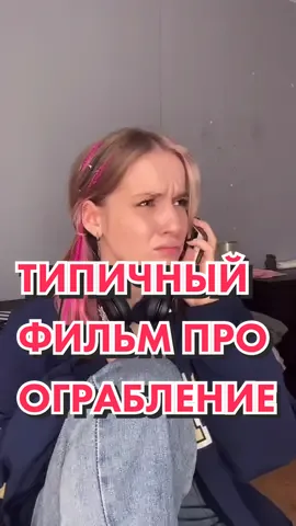 это видео удаляли 3 раза, но я не сдамся! посмотрели бы вы такой фильм?  пишите свой любимый в комментарии! 🤍 инстик: nfedko
