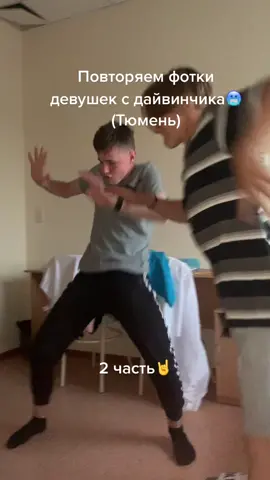@and_run 🥵🥶#красотки#дайвинчик#тюмень