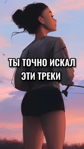 Лайк если понравилось 🌼| подпишись в тг 😍🌧️#треки #музыка #HONOR50duet #этипесниищутвсе #рекомендации