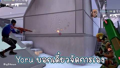 เมื่อมีคนมาเต๊าะเเฟนคุณเเต่เพื่อนในทีมรู้งาน 555 #valorantclips #valorantcheck #playvalorant