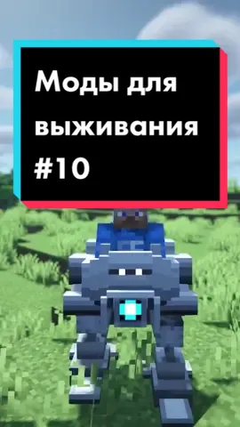 #майнкрафт #майн #Minecraft #ev1lshark #модымайнкрафт #майнкрафтмоды
