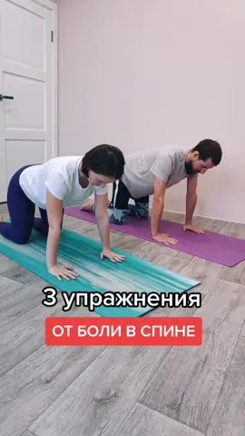 #упражнениядляспины #фитнесдома #отболивспине