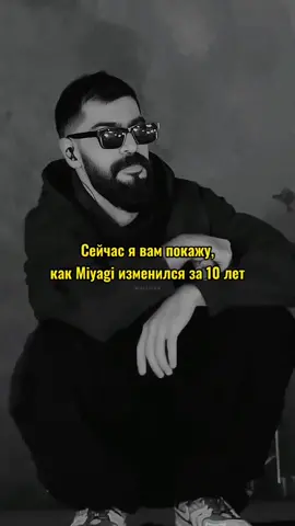 теперь вы видели все) #мияги #miyagi #hajime #hajimerecords #азаматкудзаев #глобальныерекомендации #рекк #fypシ #waluces #хаджиме #allthetime