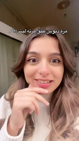 فرطت من قلبي 🤣🤣🤣 #نكت #نكت_مضحكة ٪#بياخة #بايخة #بياخة_تايم #نكتجي #نكت_بايخة #arabjokes #lame #tiktoklebanon