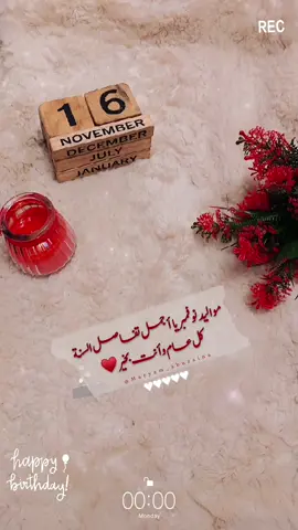 إهداء لمواليد ١٦-١١ ♥️🌹 #Maryam_abuzaina #foryourpage #حالات_واتساب #مواليد١٦نوفمبر #مواليد_نوفمبر #شيروها #story_whatsapp #♥️ #red