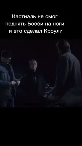 Ответ пользователю @bysiinkaa_ прости что так долго 🥺#Garnierперемотка #HONOR50duet #сверхи #сверхинавсегда #кроулисверхъестественное #боббисингер