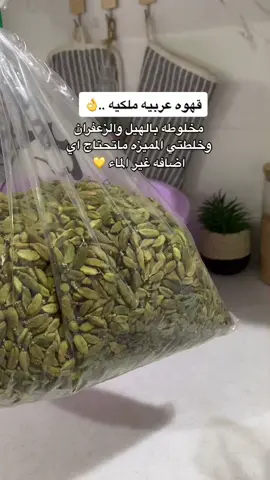 لطفاً حركه الاكسبلور لدعم مشروعي 🥺♥️#مشروعي_الصغير #مشروع #قهوتي #قهوه_عربيه #زعفران #هيل #قهوه نوره#اكسبلور_explored #ترند2021