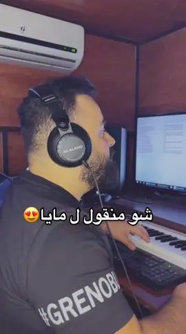 يلا منشنولا ل مايا😍😍😍 كلمات والحان #الشاعر_علي_الأخرس✍️