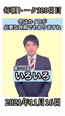 #毎朝トーク #今日は何の日 #tiktok教室 #capcut使ってみた