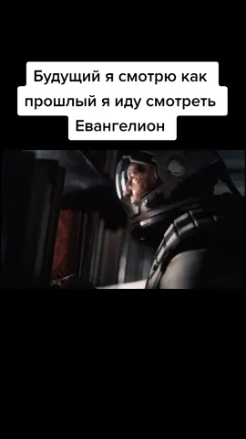 #interstellar #evangelion #Garnierперемотка #cooper #HONOR50duet #интерстеллар #евангелион #купер #мем #мемы