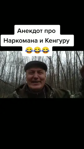 #анекдотыотбелова18 #веселуха #смехдослез #анекдоты #анекдот #наркоман #ржунемогу #смотретьдоконца #втоптикток #врекомендации