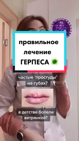 а вы знали об этом? #рек #герпес #солнцемонако #маршрутперестроен #fyp