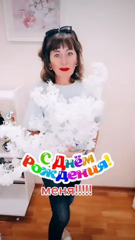 А У МЕНЯ СЕГОДНЯ ДЕНЬ РОЖДЕНИЯ