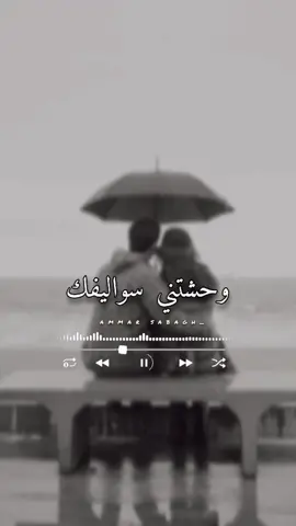 #وحشتني_سواليفك #راشد_الماجد #دعمكم_وتشجيعكم_يهمني