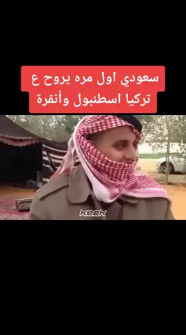 #لايك❤️ #كومنت #فولو #اسطنبول #تركيا #السعودية #العراق #انقرة #الامارات#سوريا_تركيا_العراق_السعودية_الكويت
