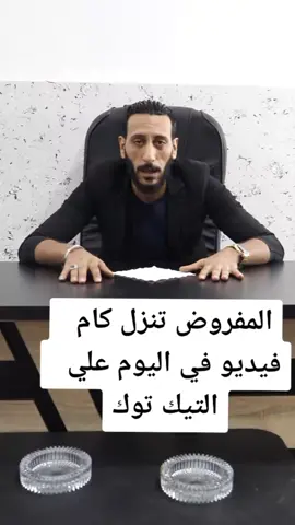 لو عوز تنجاح في التيك تنزل كام فيديو في اليوم ركز معايا واعمل متابعه لي يصلك كل جديد#السعودية_الكويت_مصر_العراق_لبنان