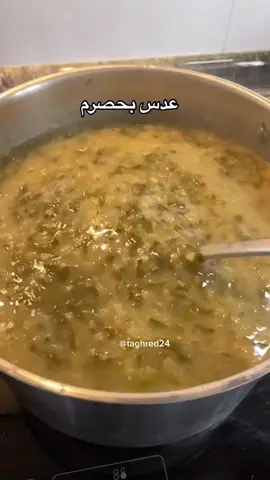 طبختي طلعت من مطبخي باسبانيا لوين وصلت 😍مين جربها يخبرني #عدس_بحصرم #مفيدة_ولذيذة#جربوها#وصفات_طبخ #مطبخ_تغريد #رايكم_وتعليقكم_يهمني