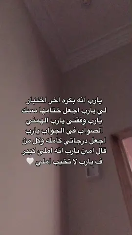 ياارب ادعوا لي لعل احدكم اقرب إلى الله 🤍