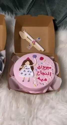 #كيك #كيك_لانش_بوكس  #كيك_كوري #الاحساء #الشرقيه #الهفوف #نجاح #اطفال #رسم #فرح