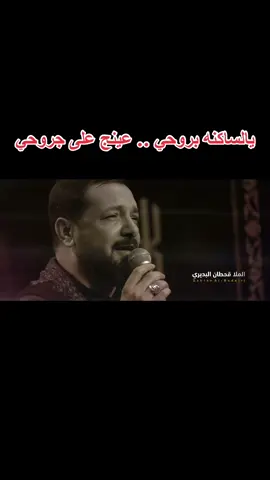 #قحطان_البديري #qahtan_budeiri #الليالي_الفاطميه #علي_الساعدي