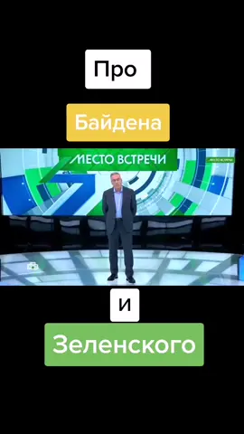 Норкин. Анекдот. #41 #норкин #норкинанекдот #юмор #анекдоты #байден #зеленский