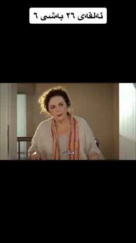 درامای گوڵ ئەستێرە ئەلقەی 26